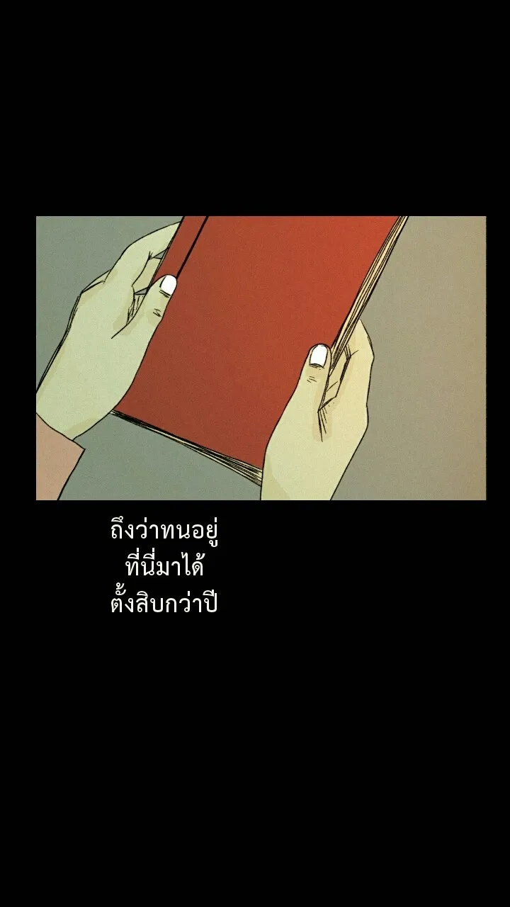 666Apt. อพาร์ตเมนต์คุณผี - หน้า 21