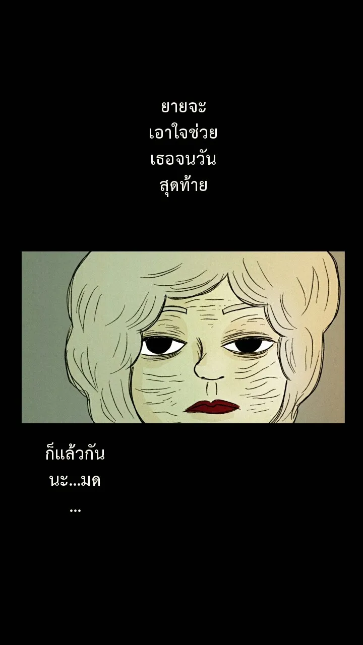 666Apt. อพาร์ตเมนต์คุณผี - หน้า 37