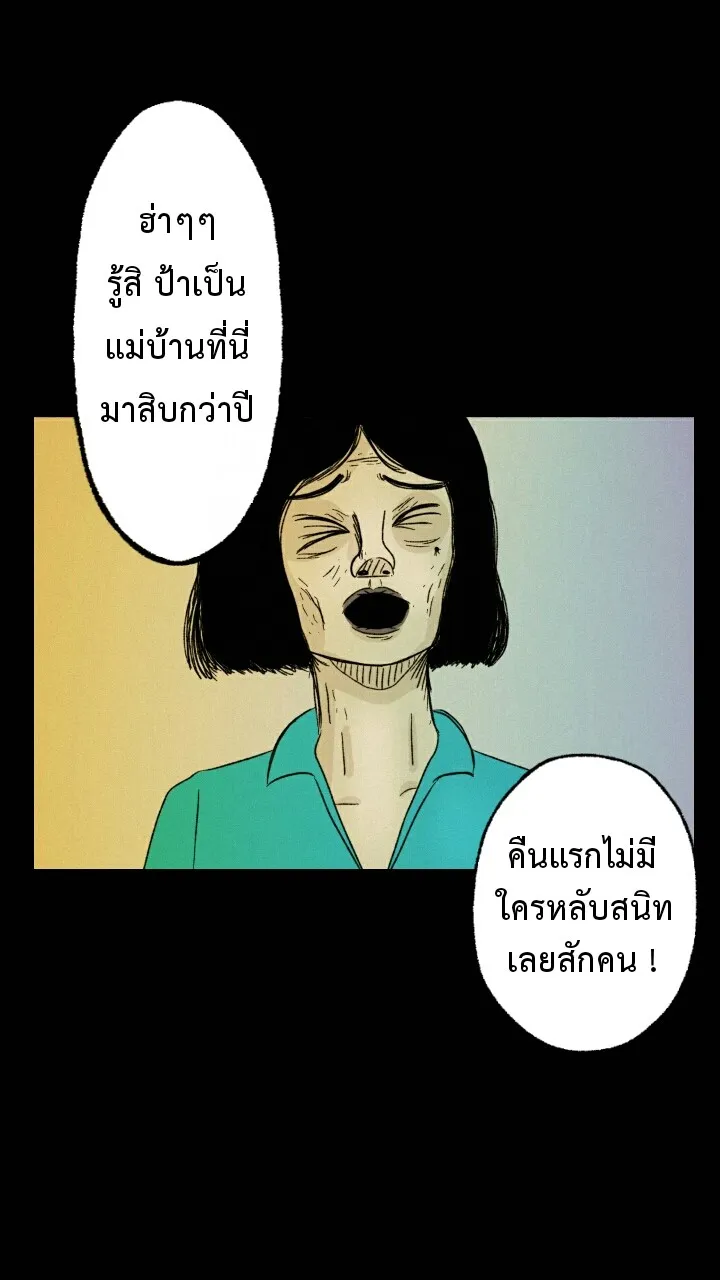 666Apt. อพาร์ตเมนต์คุณผี - หน้า 4