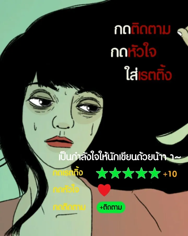 666Apt. อพาร์ตเมนต์คุณผี - หน้า 42