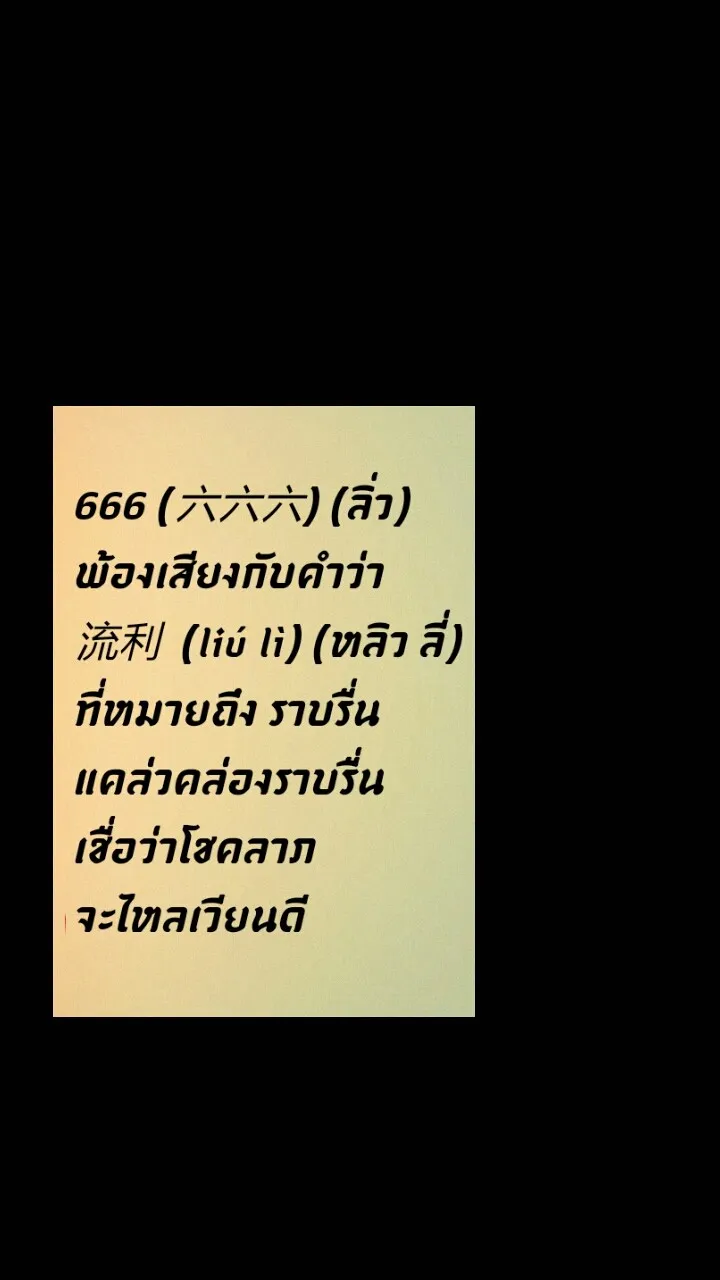 666Apt. อพาร์ตเมนต์คุณผี - หน้า 43