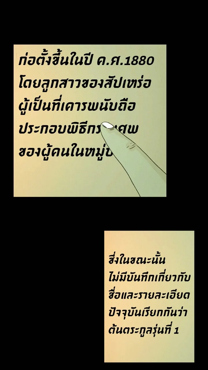 666Apt. อพาร์ตเมนต์คุณผี - หน้า 44