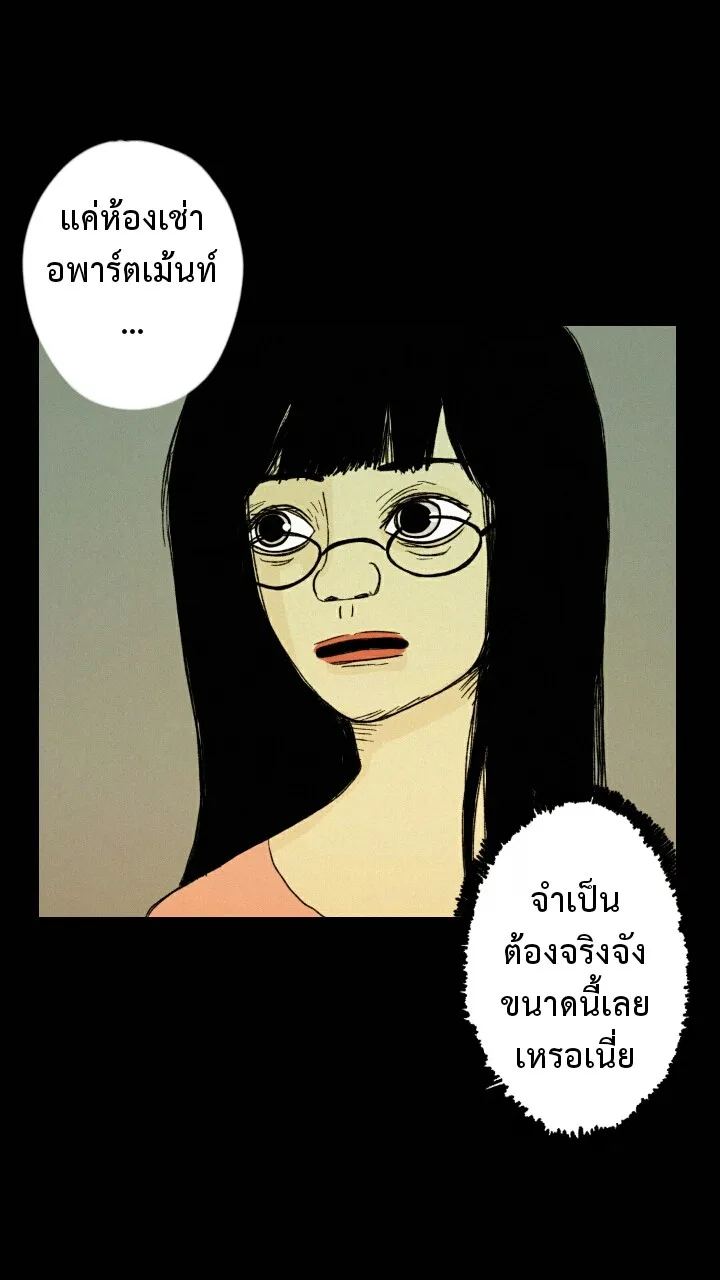 666Apt. อพาร์ตเมนต์คุณผี - หน้า 49