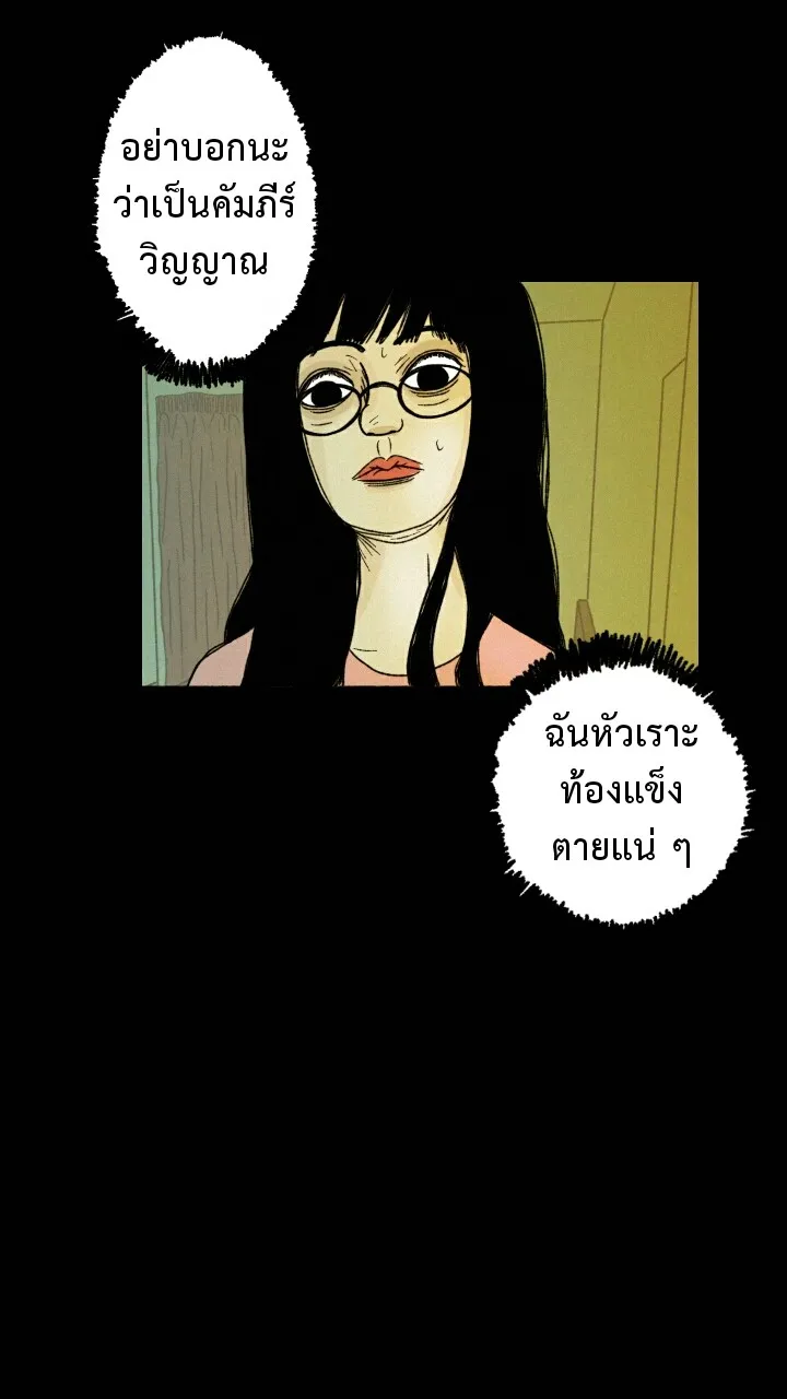 666Apt. อพาร์ตเมนต์คุณผี - หน้า 8