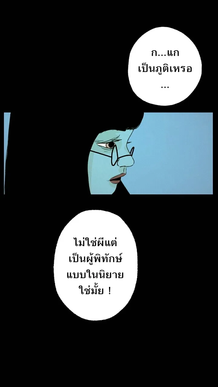 666Apt. อพาร์ตเมนต์คุณผี - หน้า 12