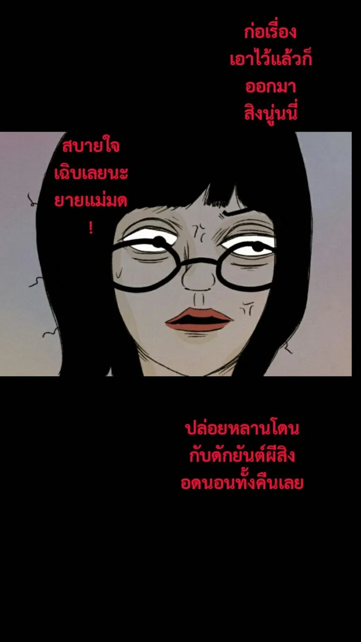 666Apt. อพาร์ตเมนต์คุณผี - หน้า 21