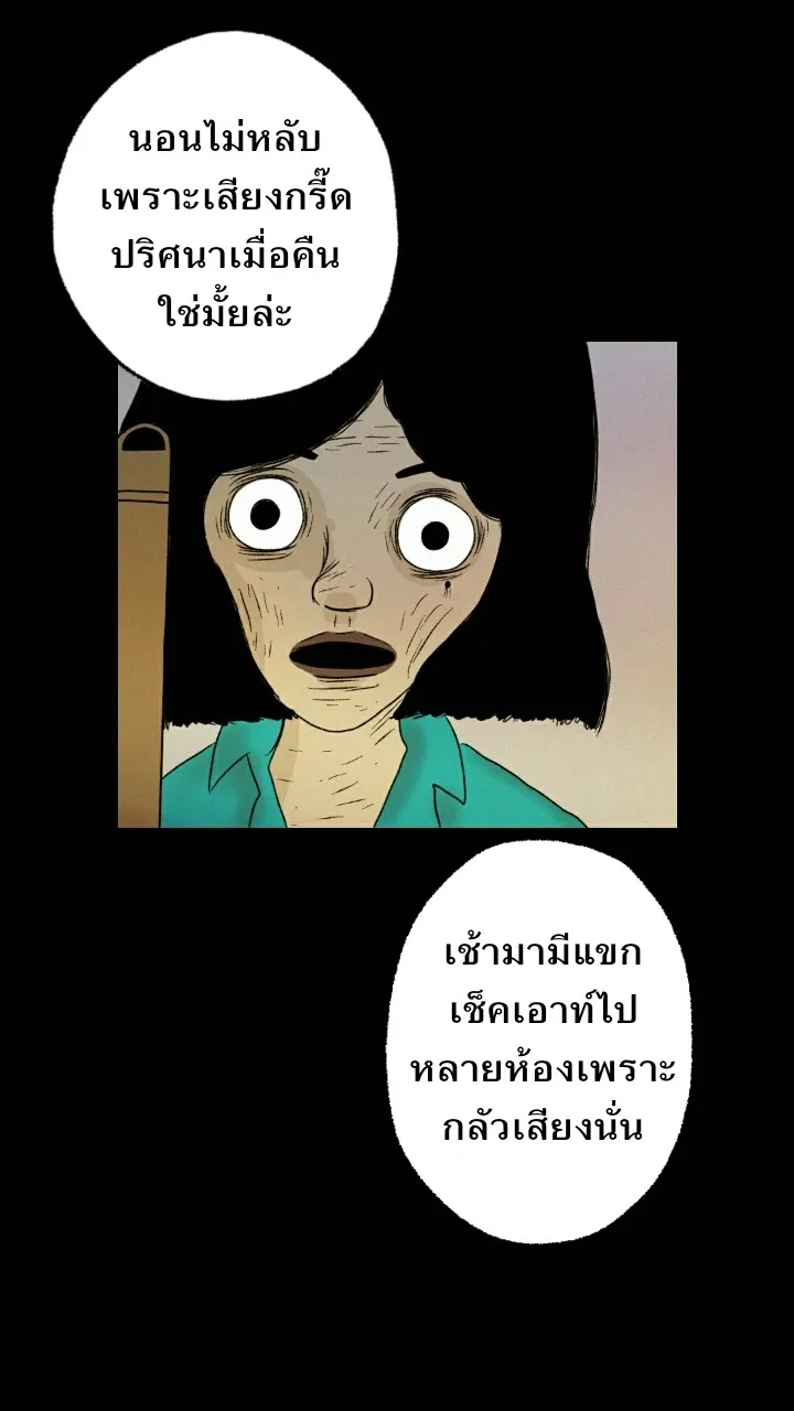 666Apt. อพาร์ตเมนต์คุณผี - หน้า 26