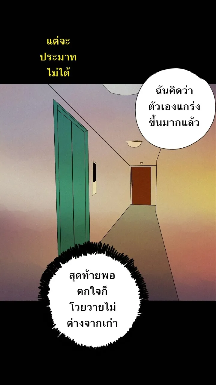 666Apt. อพาร์ตเมนต์คุณผี - หน้า 30