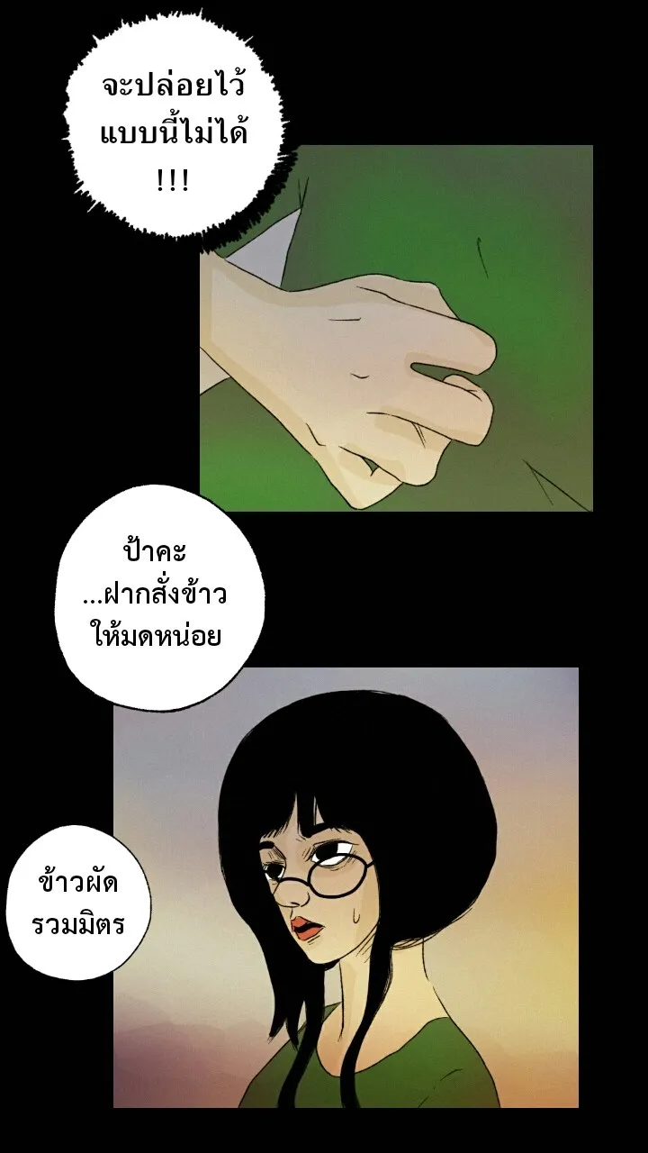 666Apt. อพาร์ตเมนต์คุณผี - หน้า 31