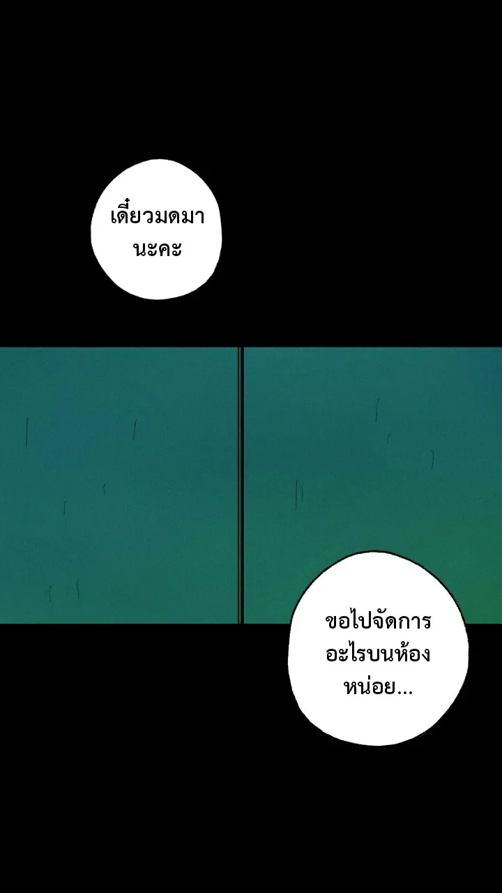 666Apt. อพาร์ตเมนต์คุณผี - หน้า 32