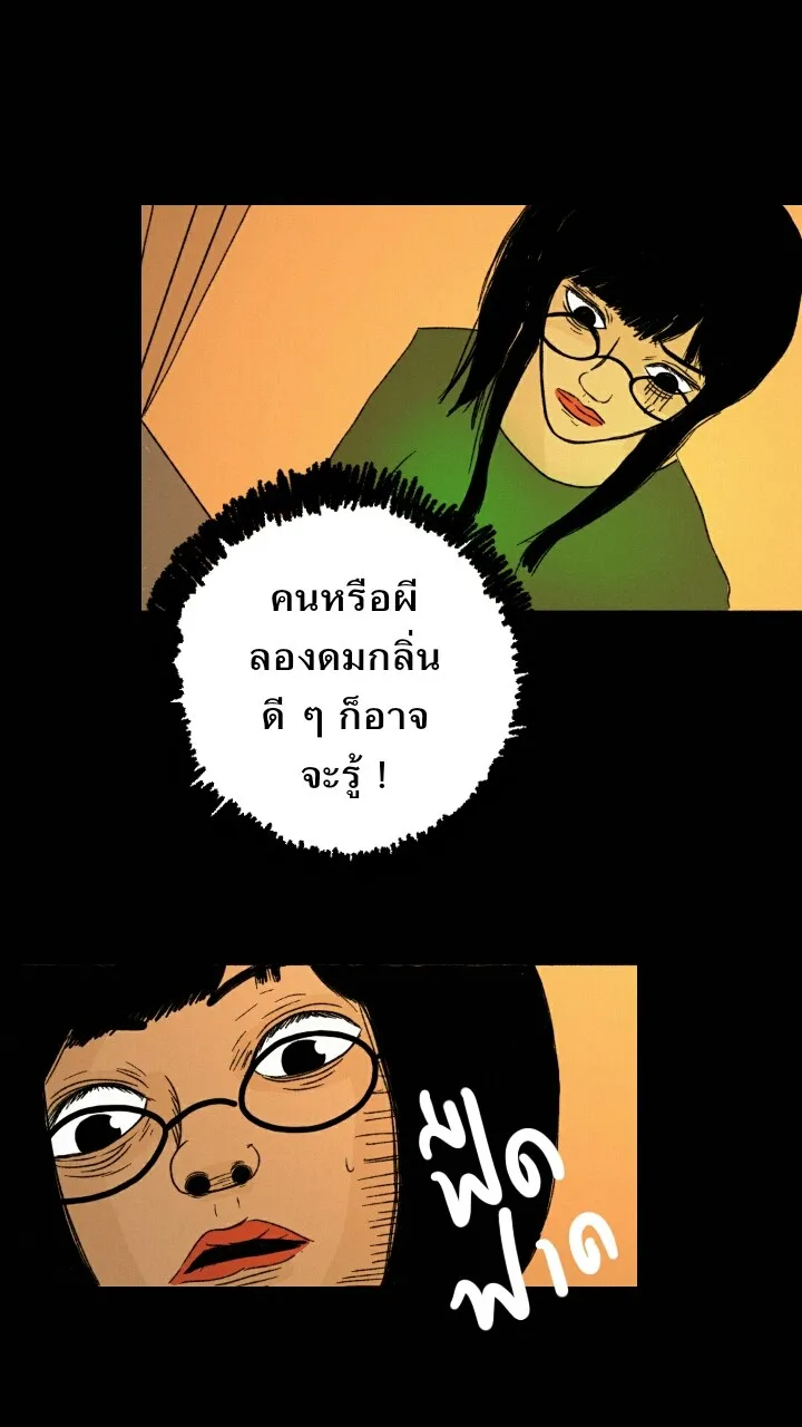 666Apt. อพาร์ตเมนต์คุณผี - หน้า 45