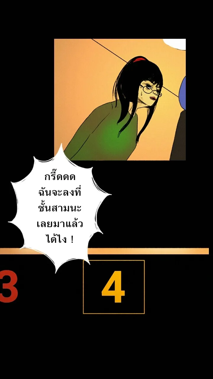 666Apt. อพาร์ตเมนต์คุณผี - หน้า 48