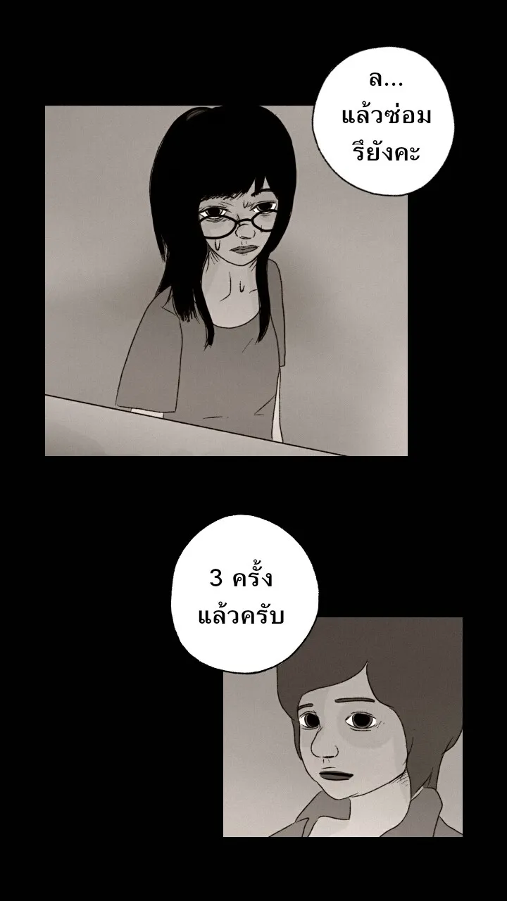 666Apt. อพาร์ตเมนต์คุณผี - หน้า 14