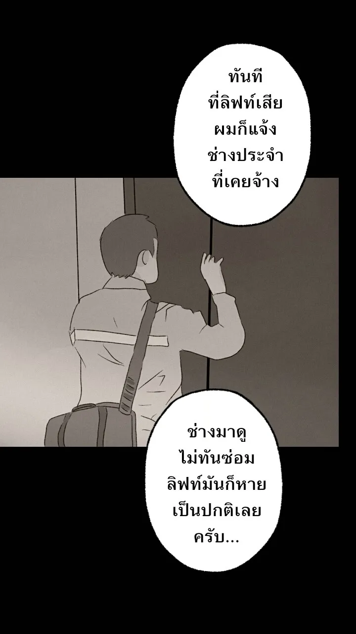 666Apt. อพาร์ตเมนต์คุณผี - หน้า 19