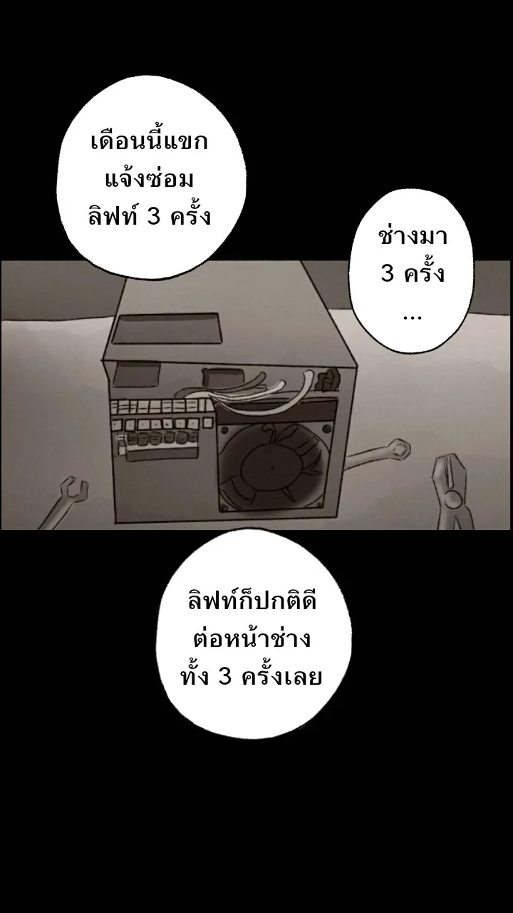 666Apt. อพาร์ตเมนต์คุณผี - หน้า 20