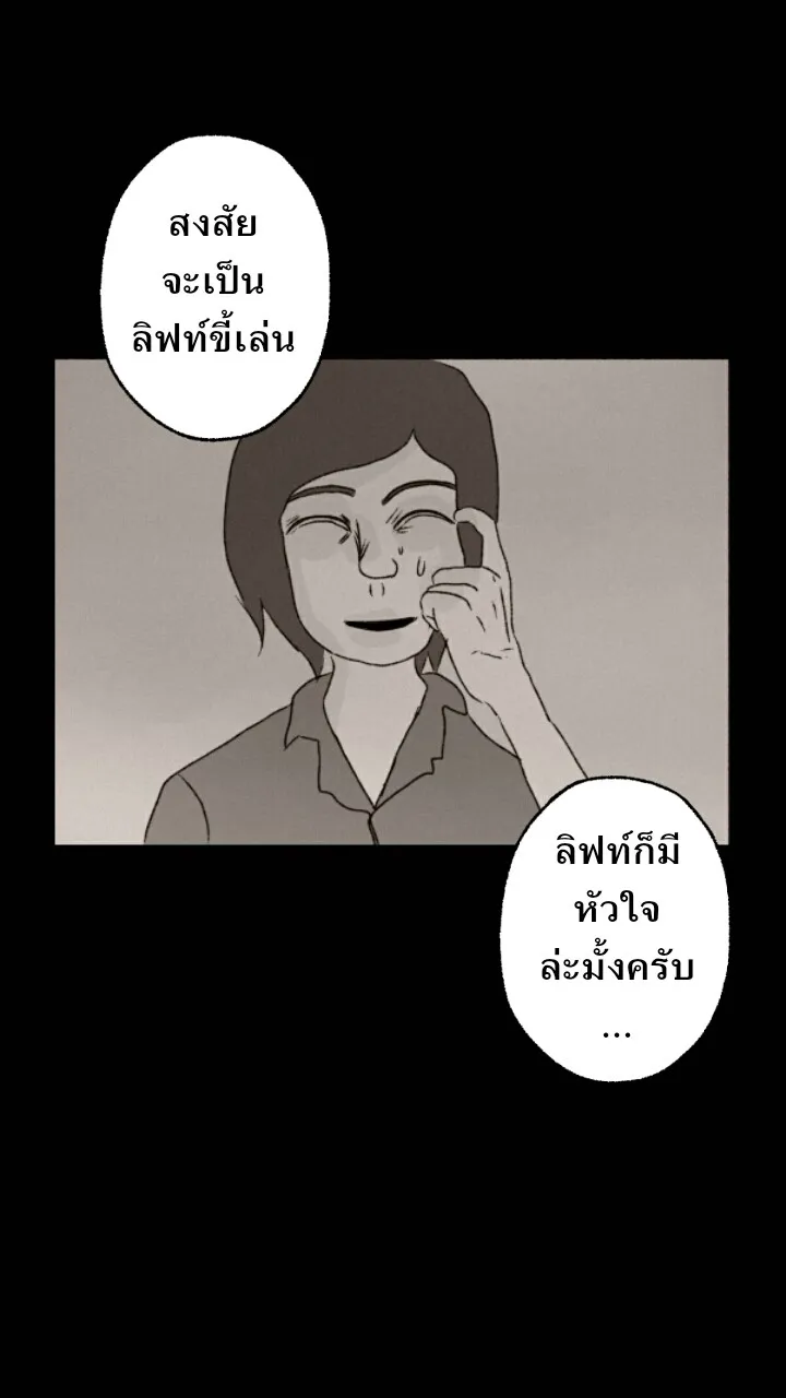 666Apt. อพาร์ตเมนต์คุณผี - หน้า 22