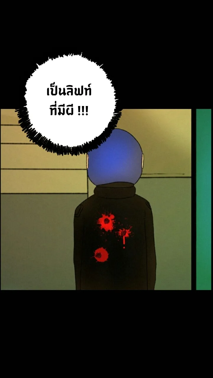 666Apt. อพาร์ตเมนต์คุณผี - หน้า 24