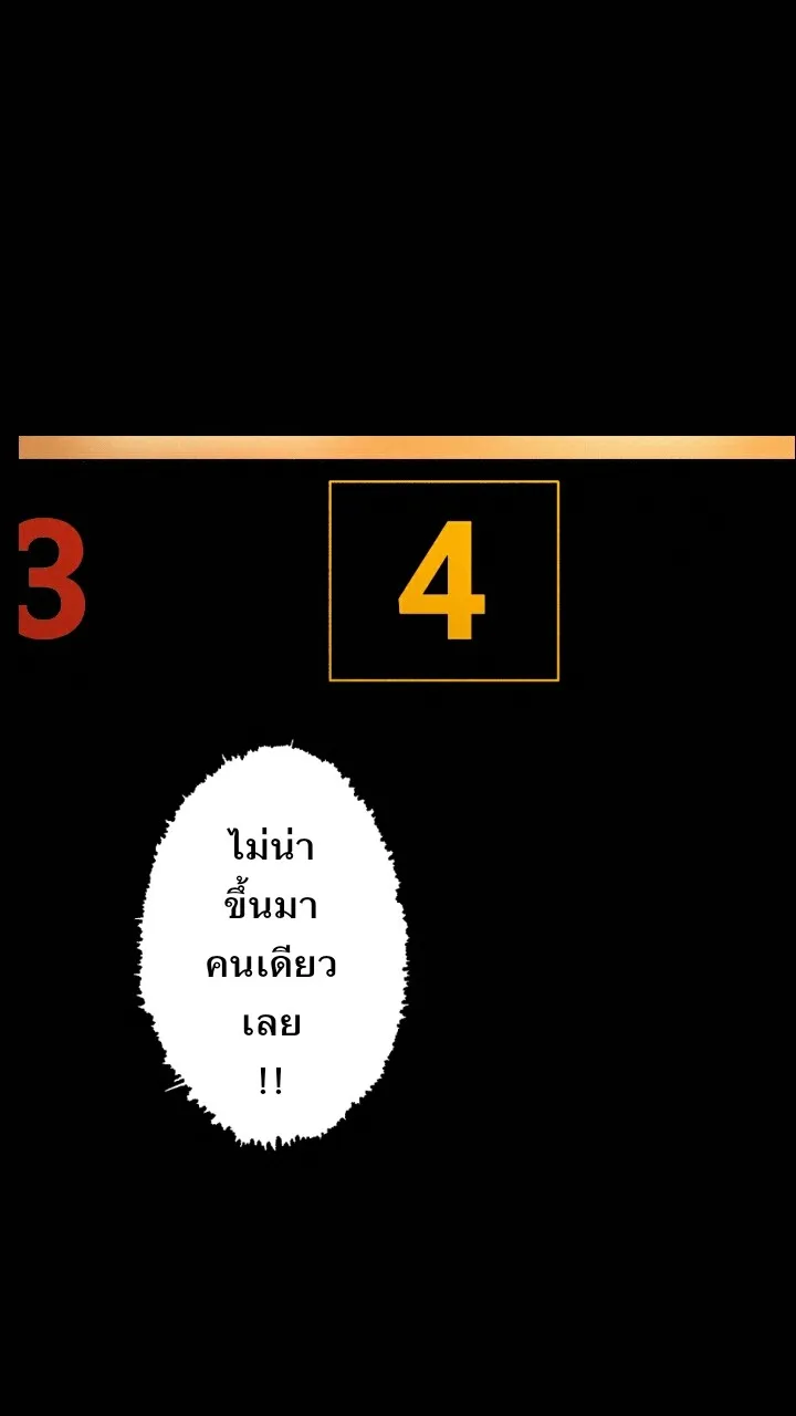 666Apt. อพาร์ตเมนต์คุณผี - หน้า 37