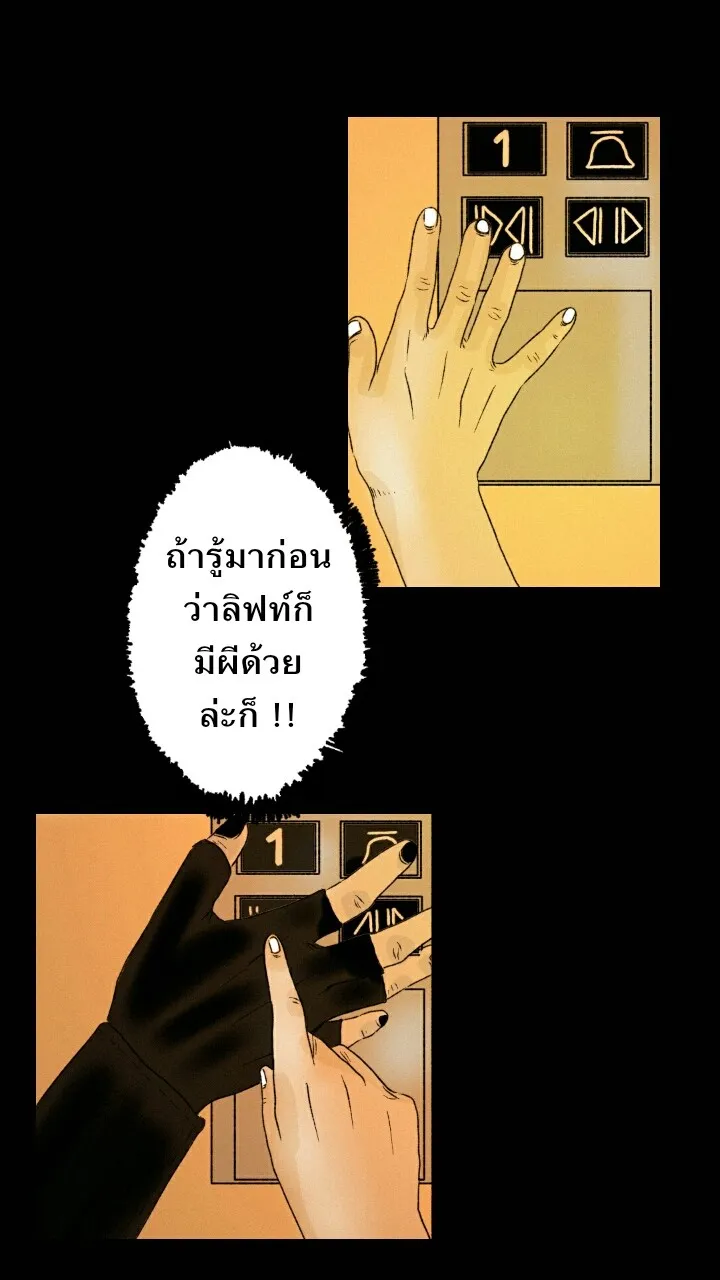 666Apt. อพาร์ตเมนต์คุณผี - หน้า 39