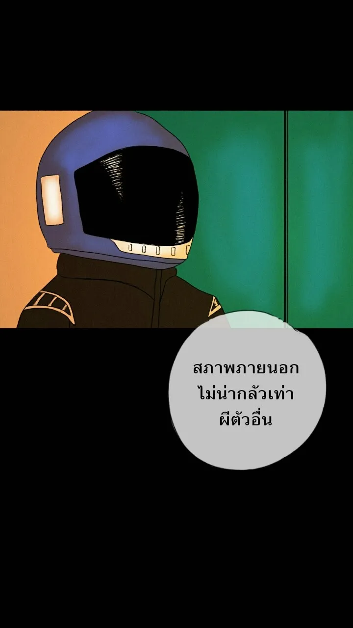 666Apt. อพาร์ตเมนต์คุณผี - หน้า 41