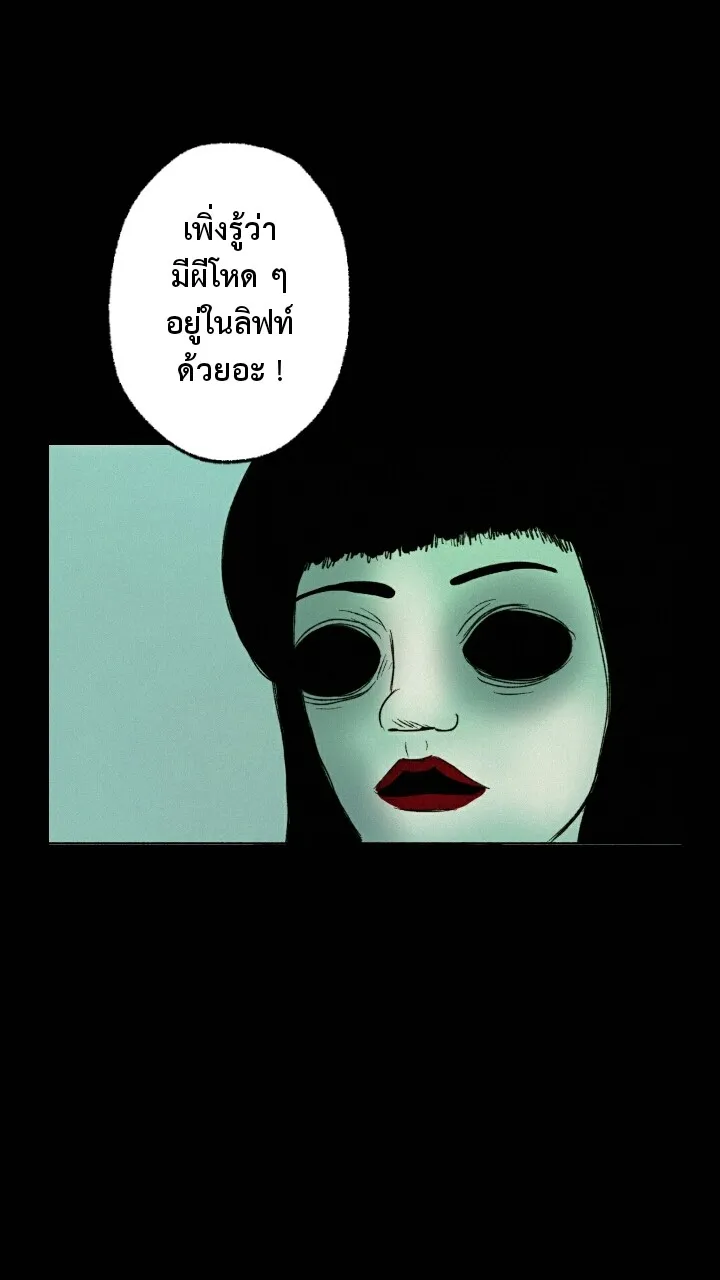 666Apt. อพาร์ตเมนต์คุณผี - หน้า 26