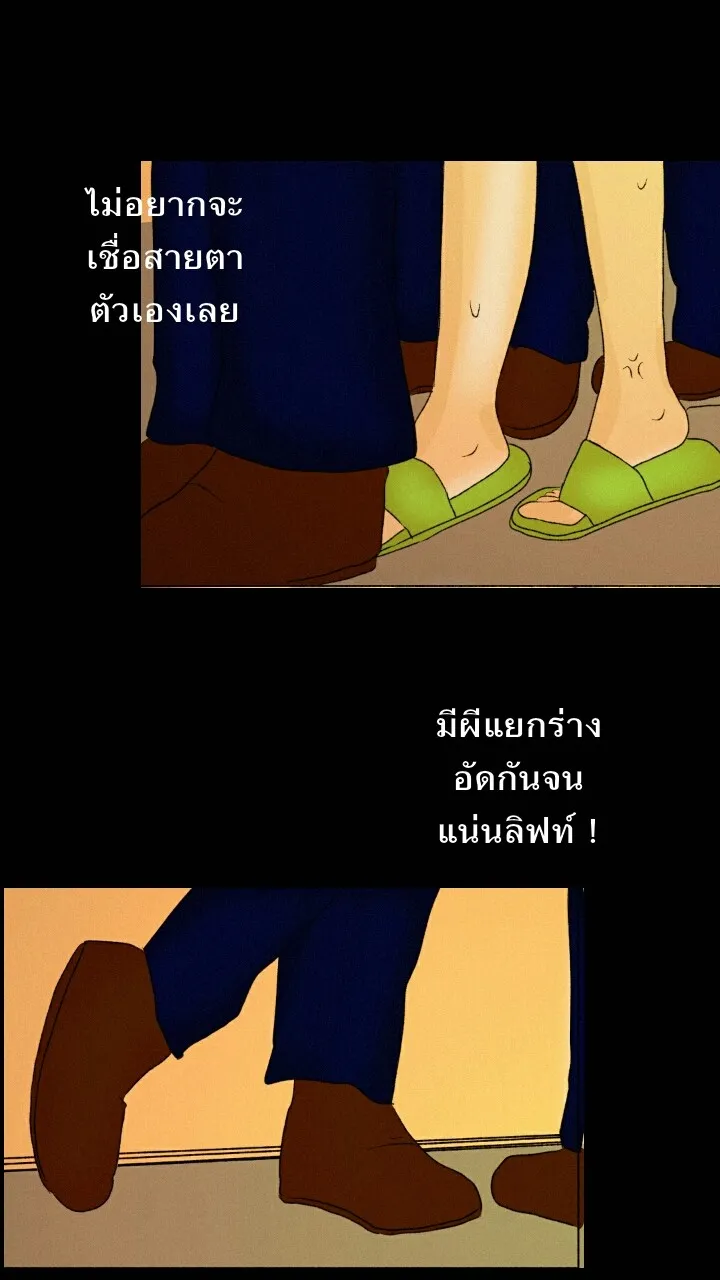 666Apt. อพาร์ตเมนต์คุณผี - หน้า 3