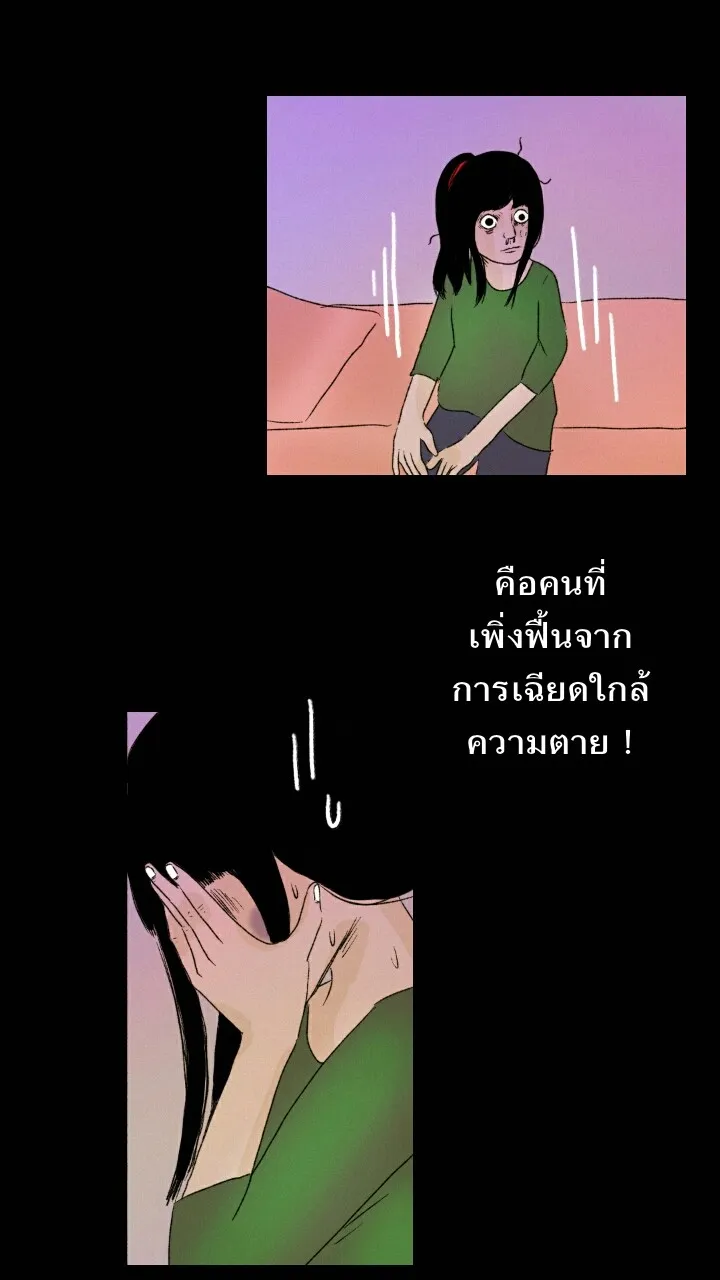 666Apt. อพาร์ตเมนต์คุณผี - หน้า 39