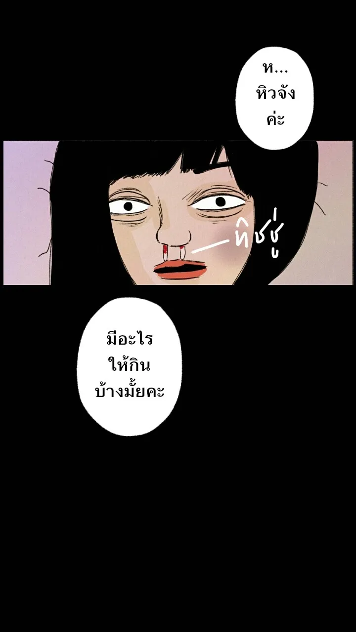 666Apt. อพาร์ตเมนต์คุณผี - หน้า 42