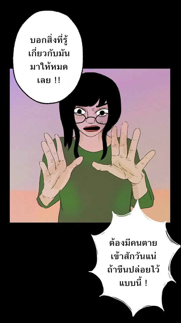 666Apt. อพาร์ตเมนต์คุณผี - หน้า 13