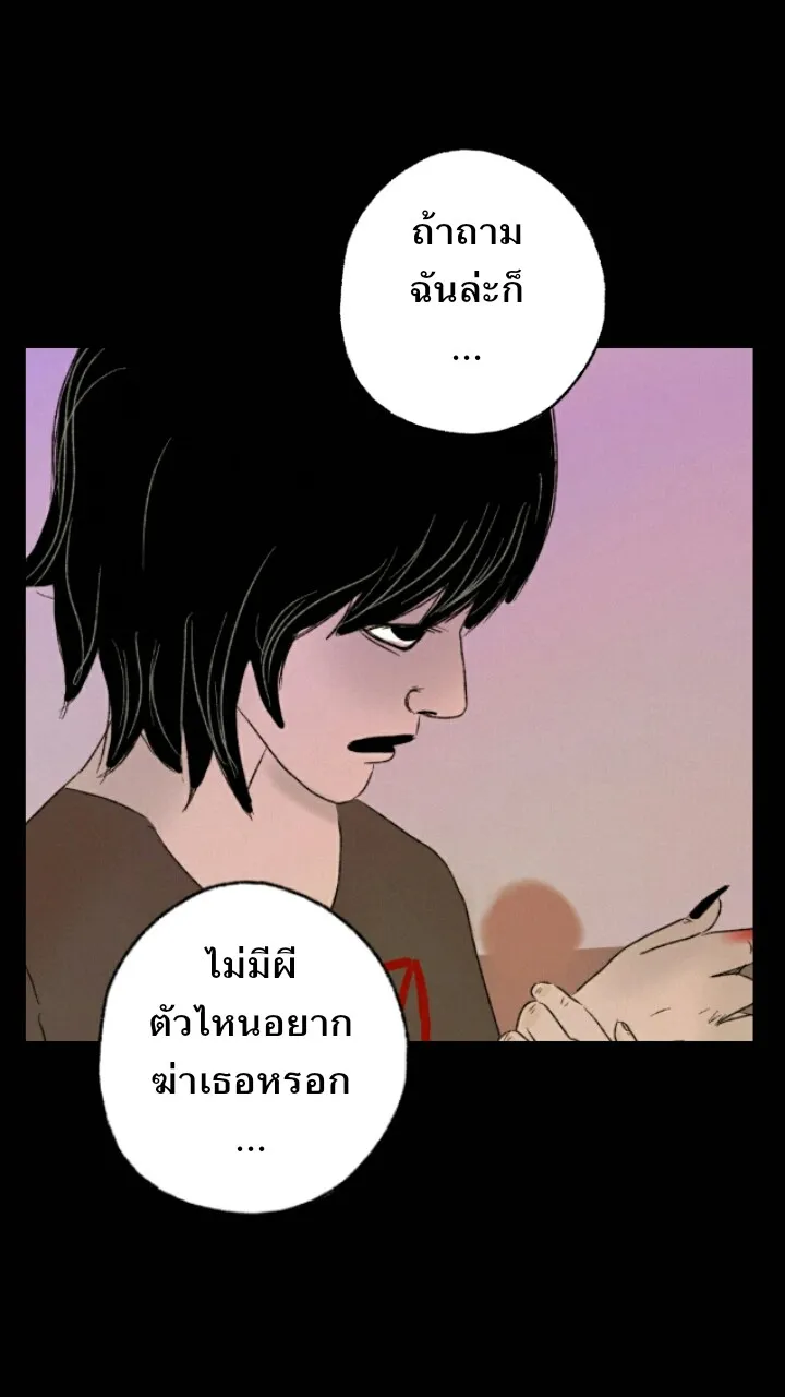 666Apt. อพาร์ตเมนต์คุณผี - หน้า 20