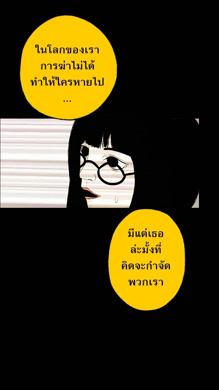 666Apt. อพาร์ตเมนต์คุณผี - หน้า 24