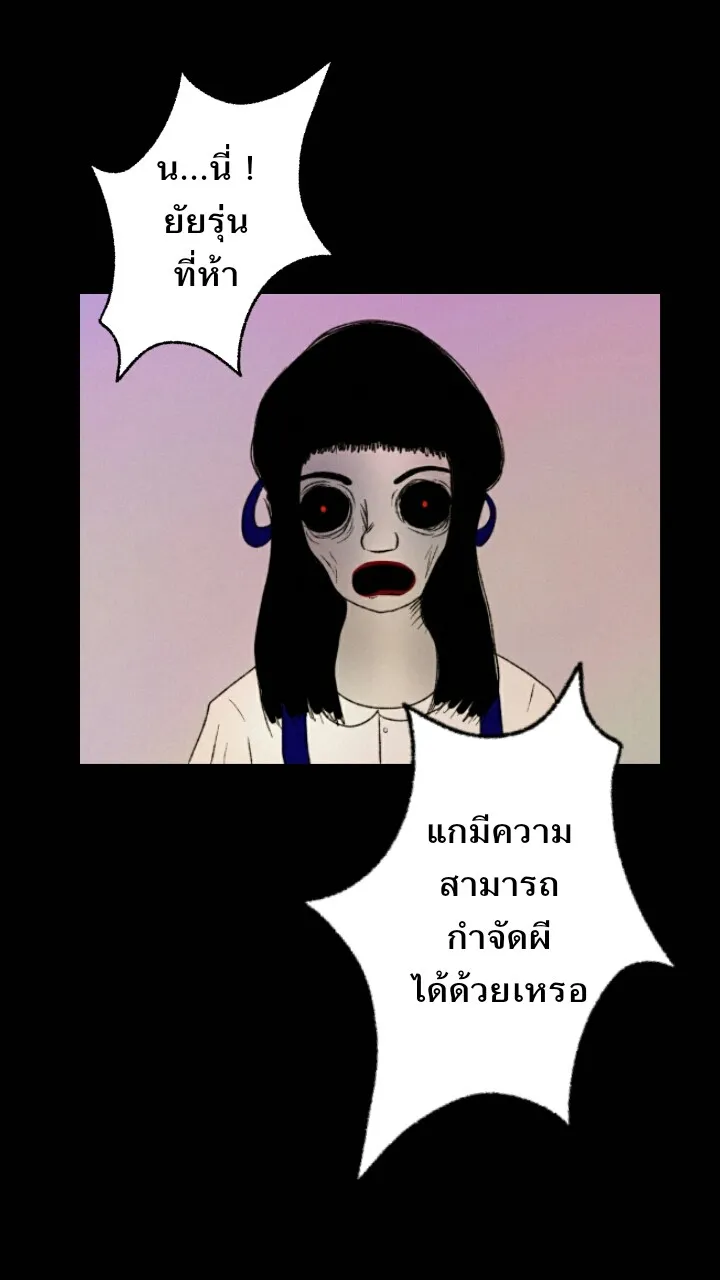 666Apt. อพาร์ตเมนต์คุณผี - หน้า 25