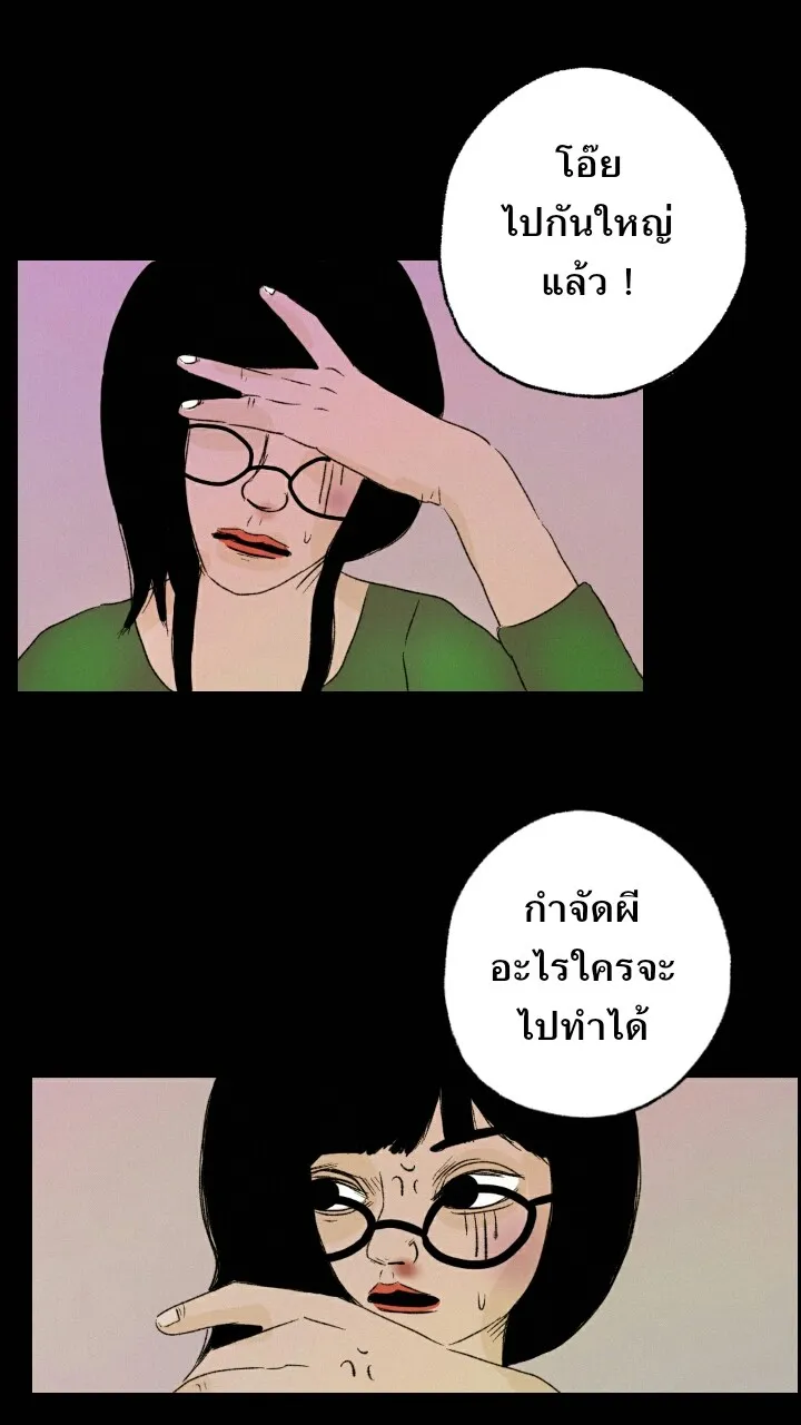 666Apt. อพาร์ตเมนต์คุณผี - หน้า 26