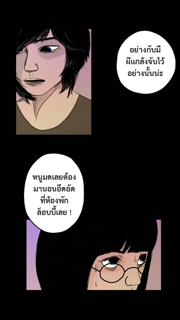 666Apt. อพาร์ตเมนต์คุณผี - หน้า 3