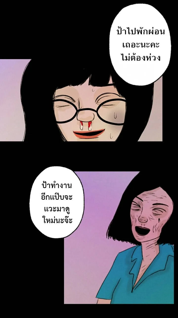 666Apt. อพาร์ตเมนต์คุณผี - หน้า 5