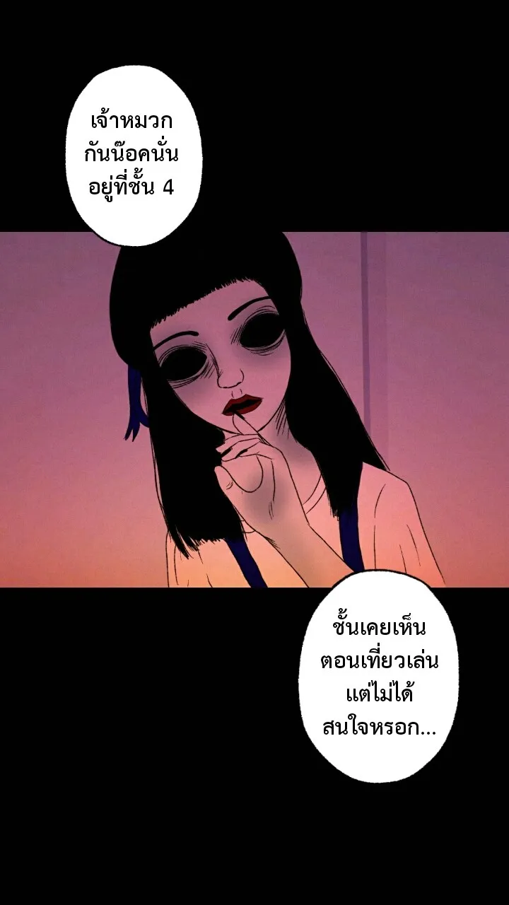 666Apt. อพาร์ตเมนต์คุณผี - หน้า 10