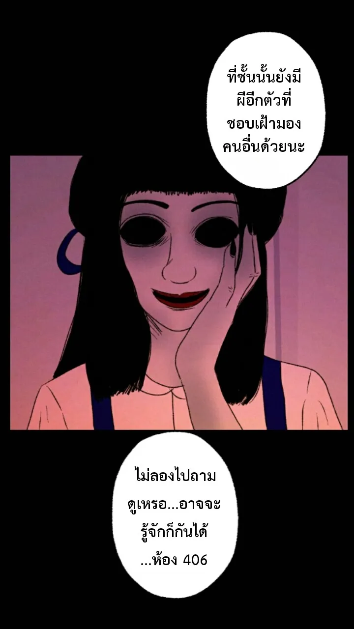 666Apt. อพาร์ตเมนต์คุณผี - หน้า 12