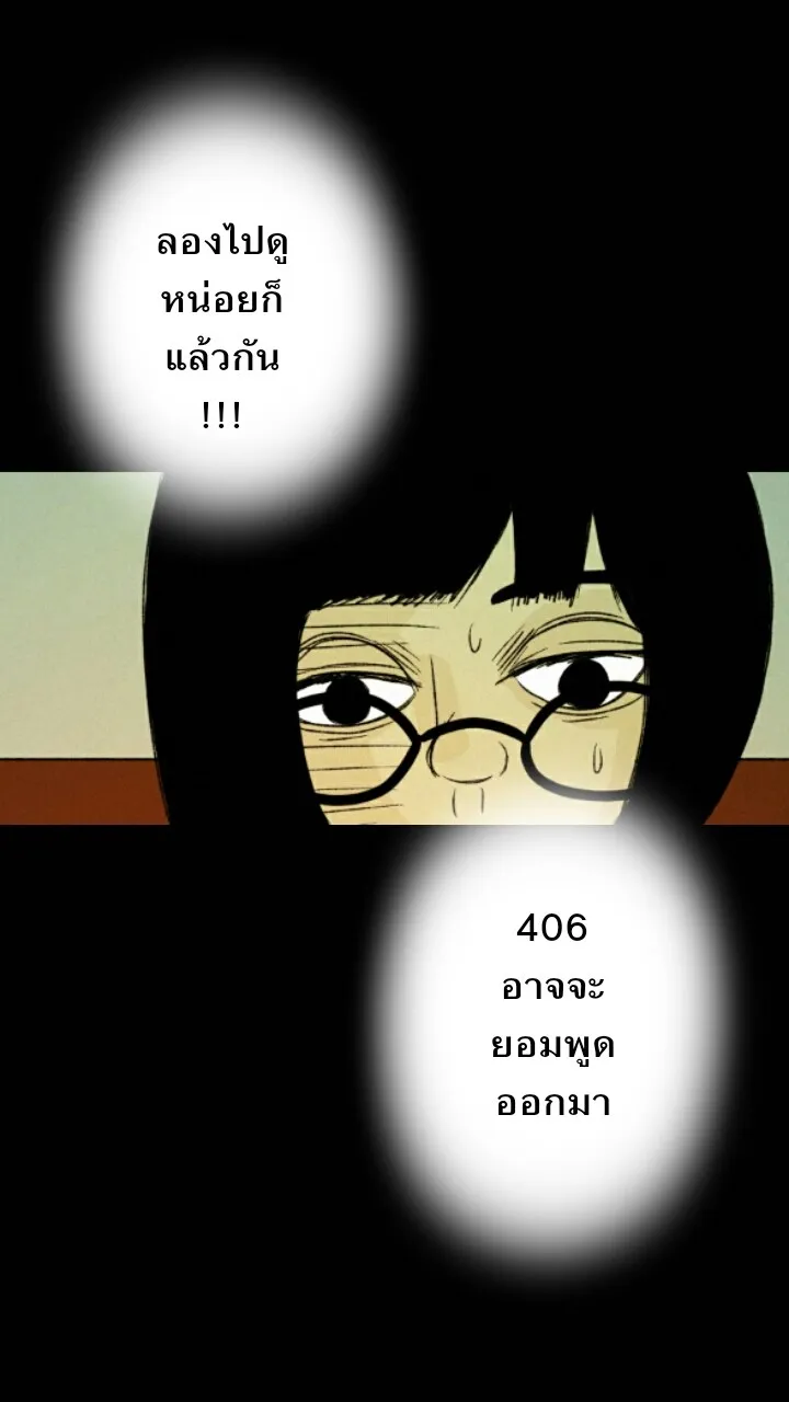 666Apt. อพาร์ตเมนต์คุณผี - หน้า 22