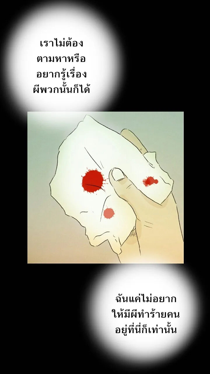 666Apt. อพาร์ตเมนต์คุณผี - หน้า 4