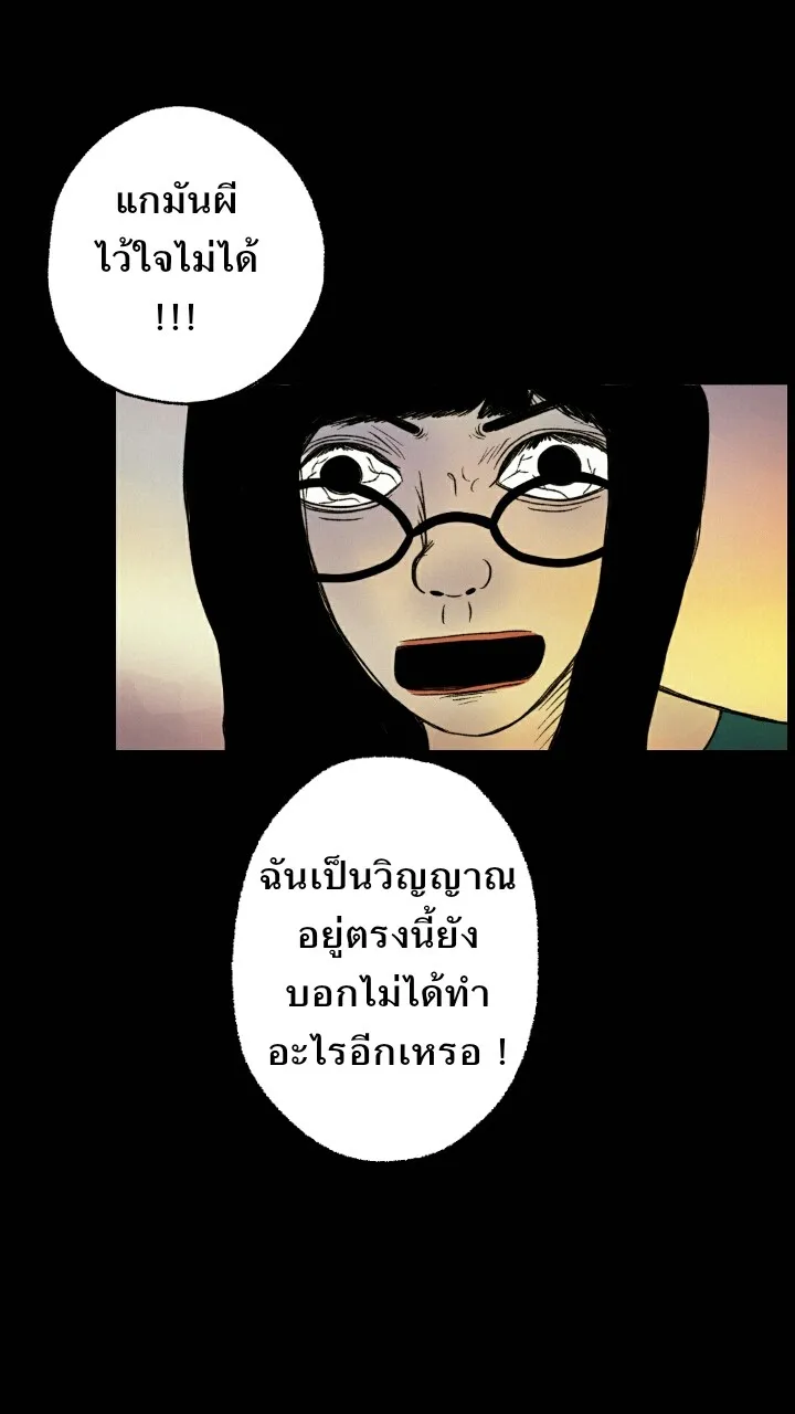 666Apt. อพาร์ตเมนต์คุณผี - หน้า 14