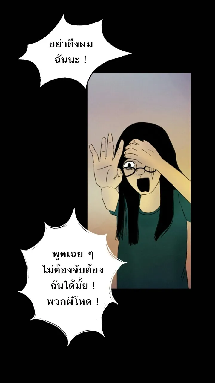 666Apt. อพาร์ตเมนต์คุณผี - หน้า 17