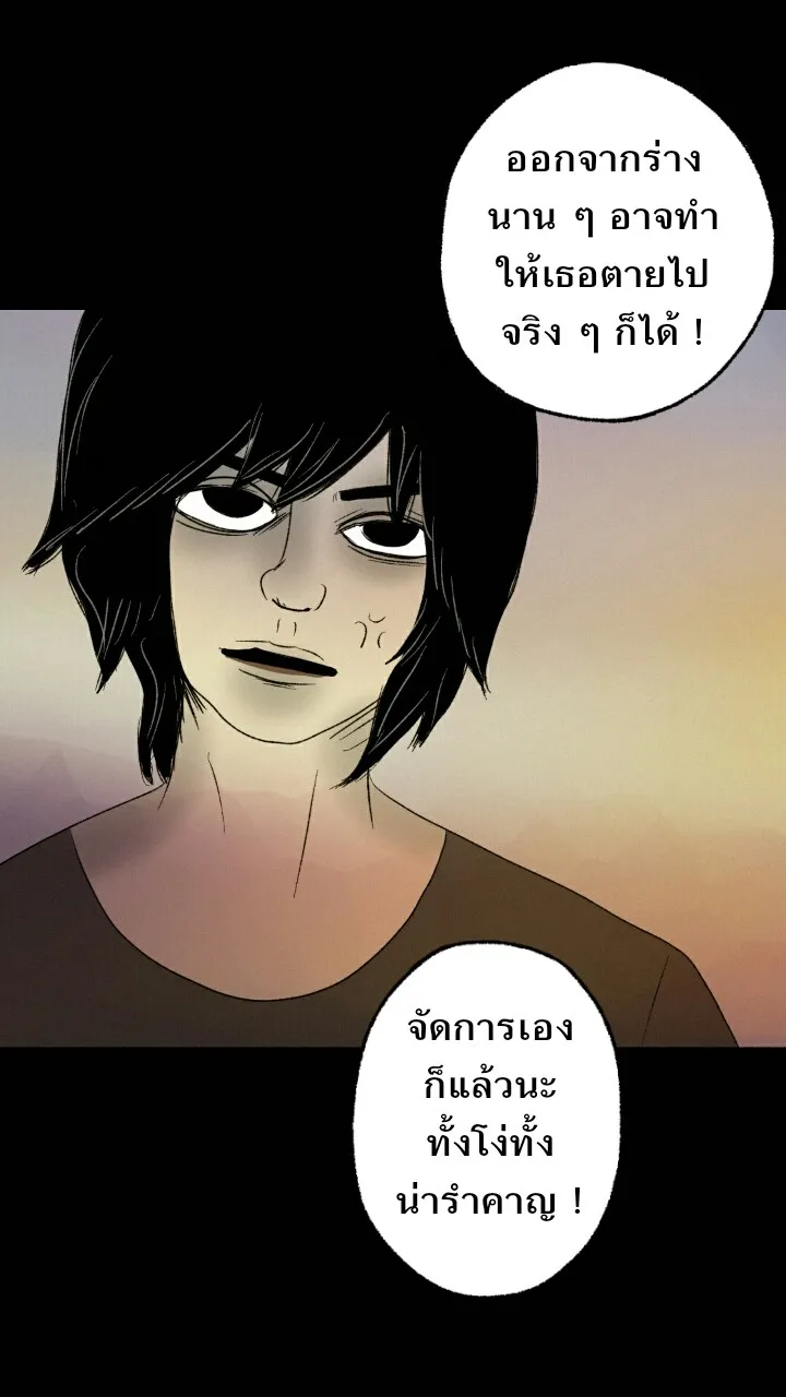 666Apt. อพาร์ตเมนต์คุณผี - หน้า 18