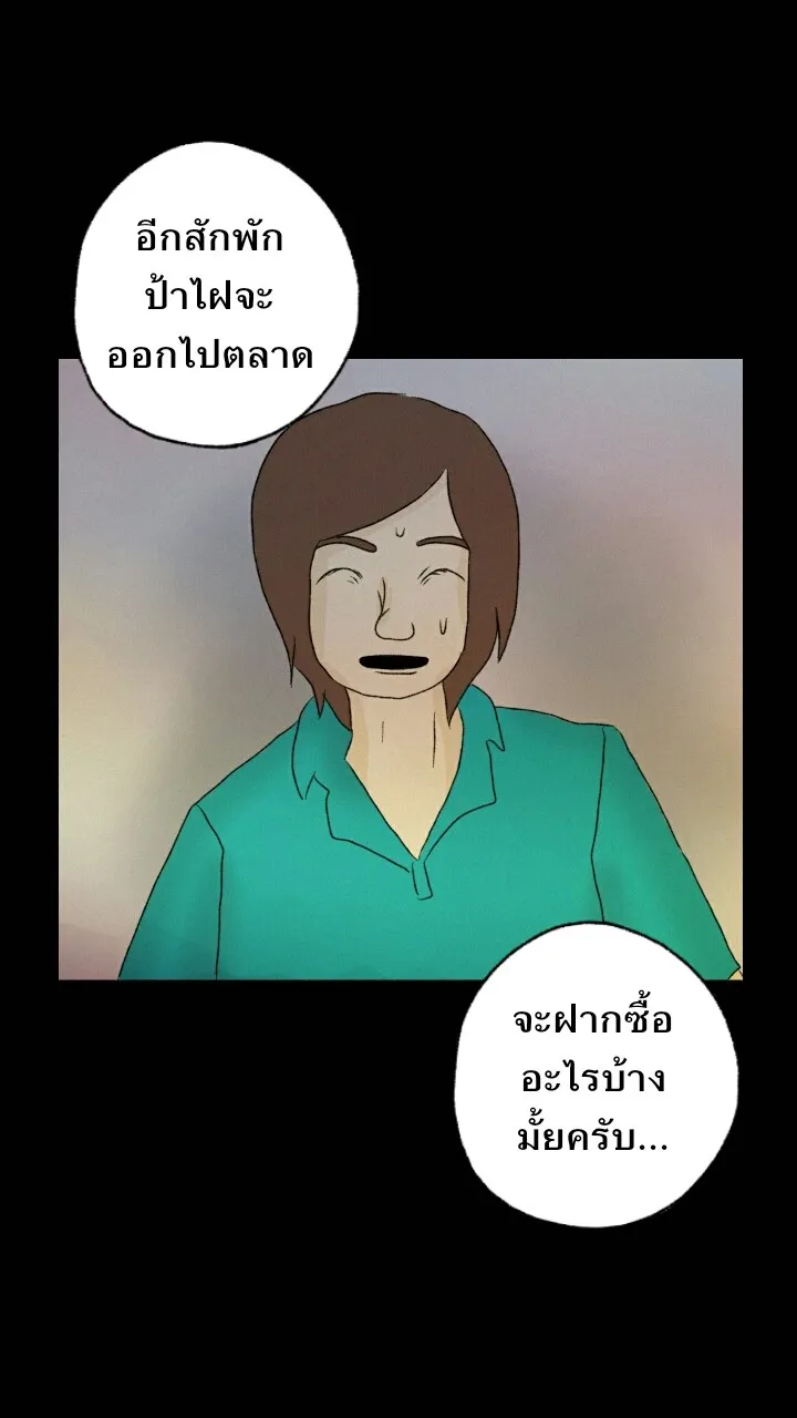 666Apt. อพาร์ตเมนต์คุณผี - หน้า 25