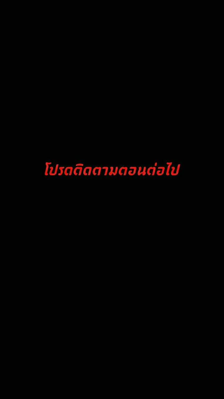 666Apt. อพาร์ตเมนต์คุณผี - หน้า 39