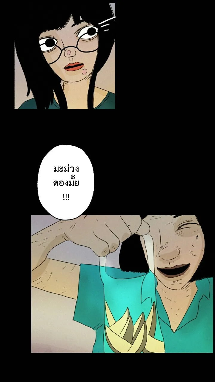 666Apt. อพาร์ตเมนต์คุณผี - หน้า 15