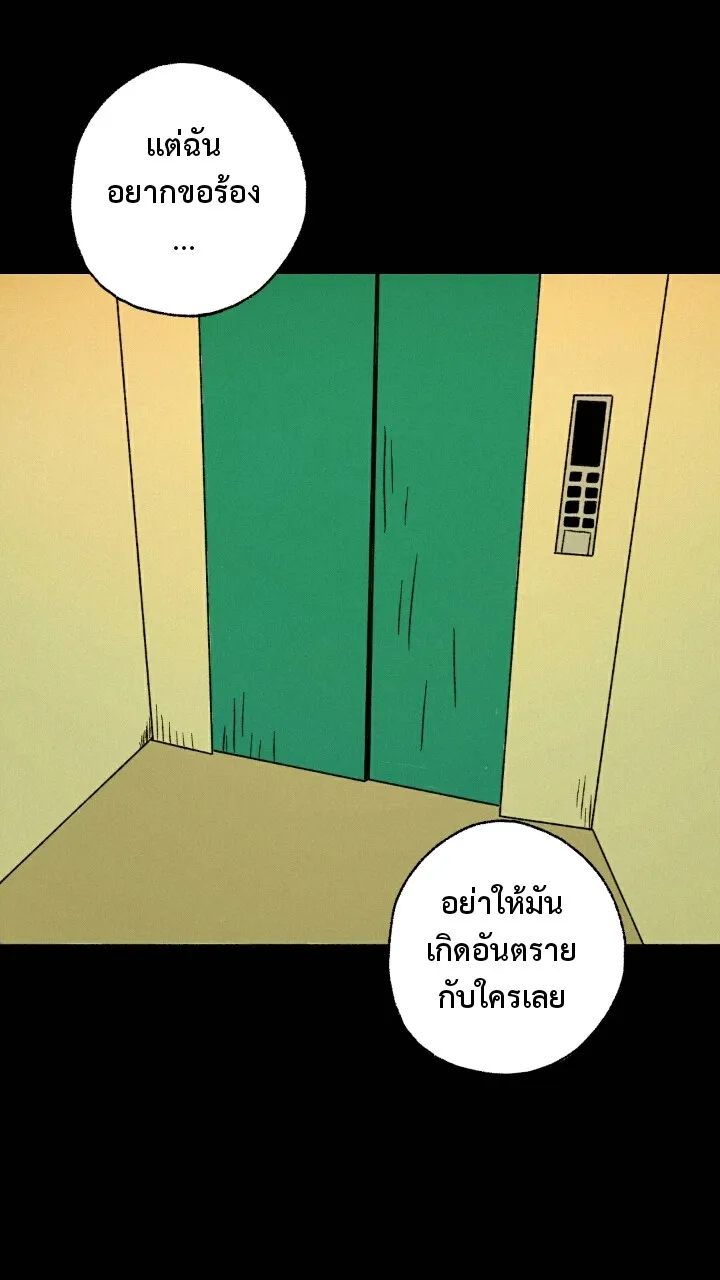 666Apt. อพาร์ตเมนต์คุณผี - หน้า 24