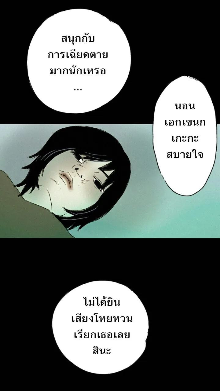 666Apt. อพาร์ตเมนต์คุณผี - หน้า 20