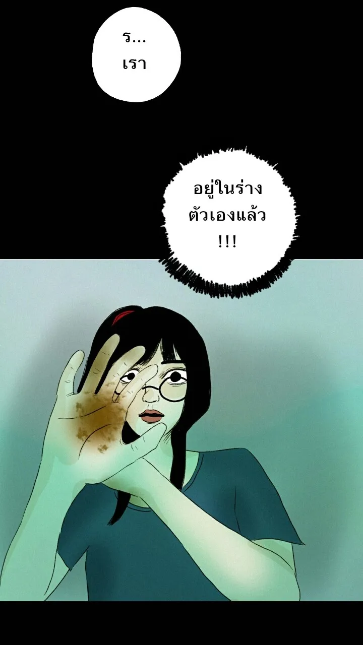 666Apt. อพาร์ตเมนต์คุณผี - หน้า 28