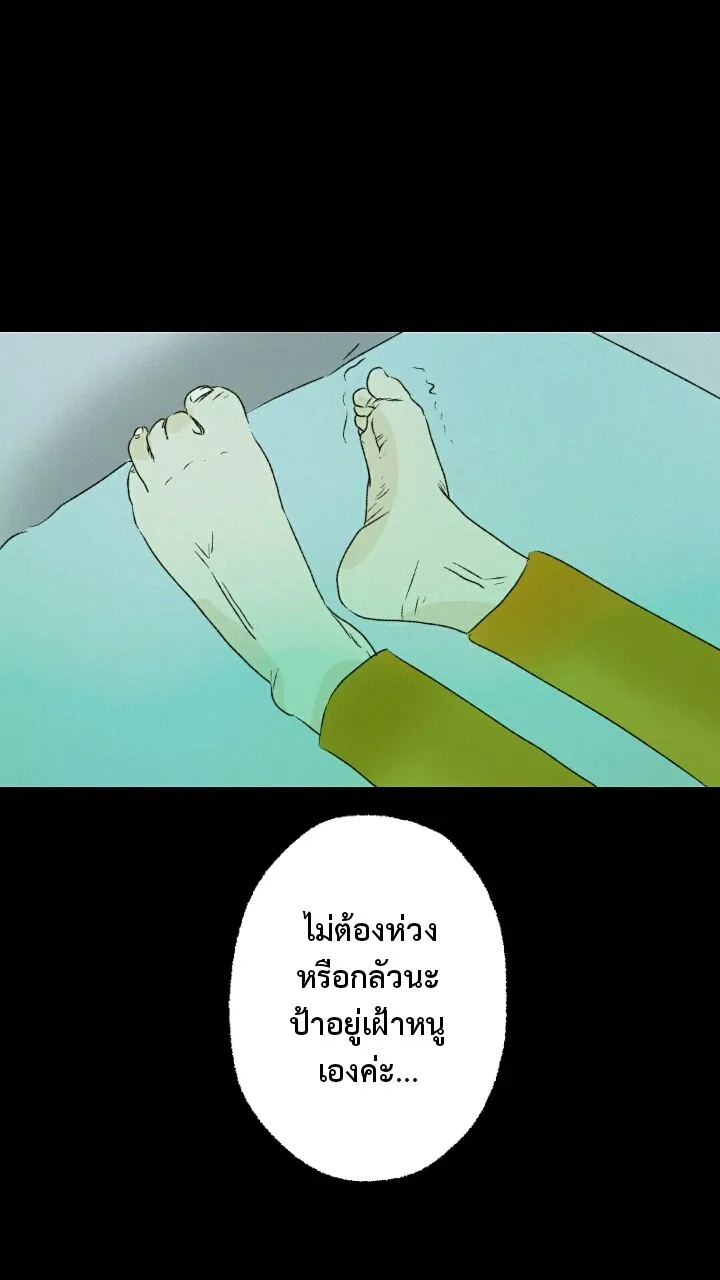 666Apt. อพาร์ตเมนต์คุณผี - หน้า 8