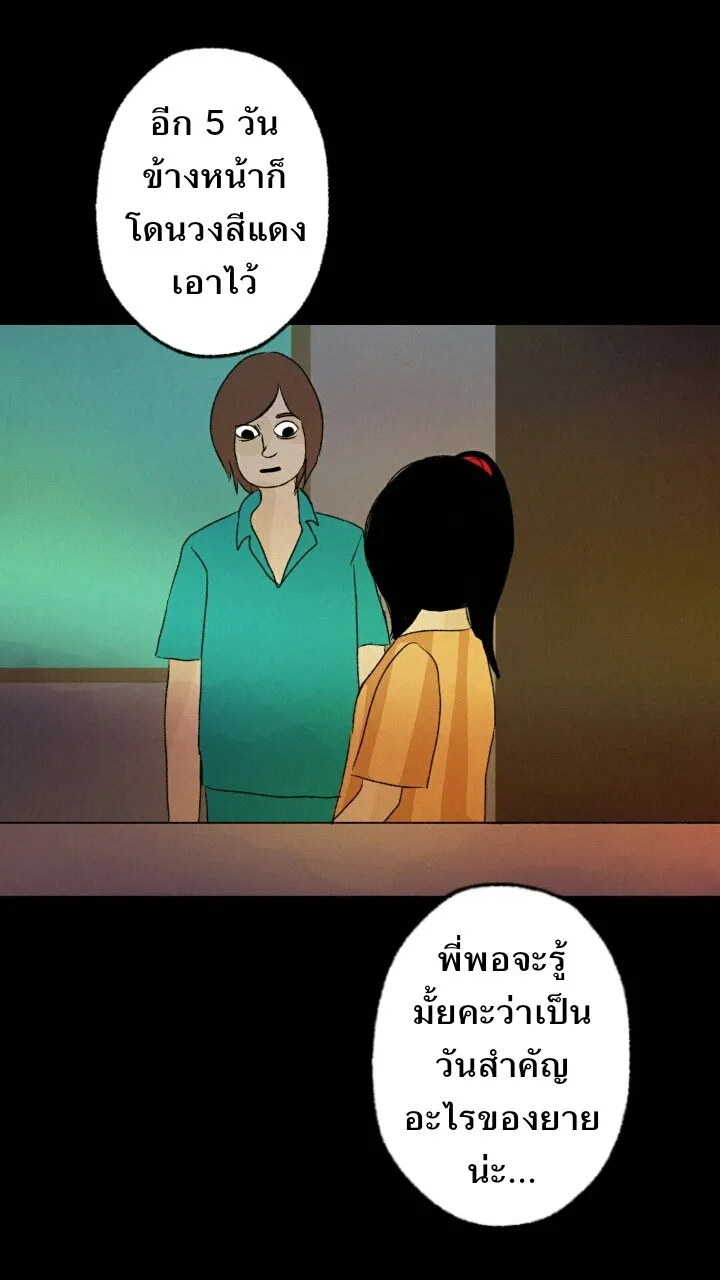 666Apt. อพาร์ตเมนต์คุณผี - หน้า 10